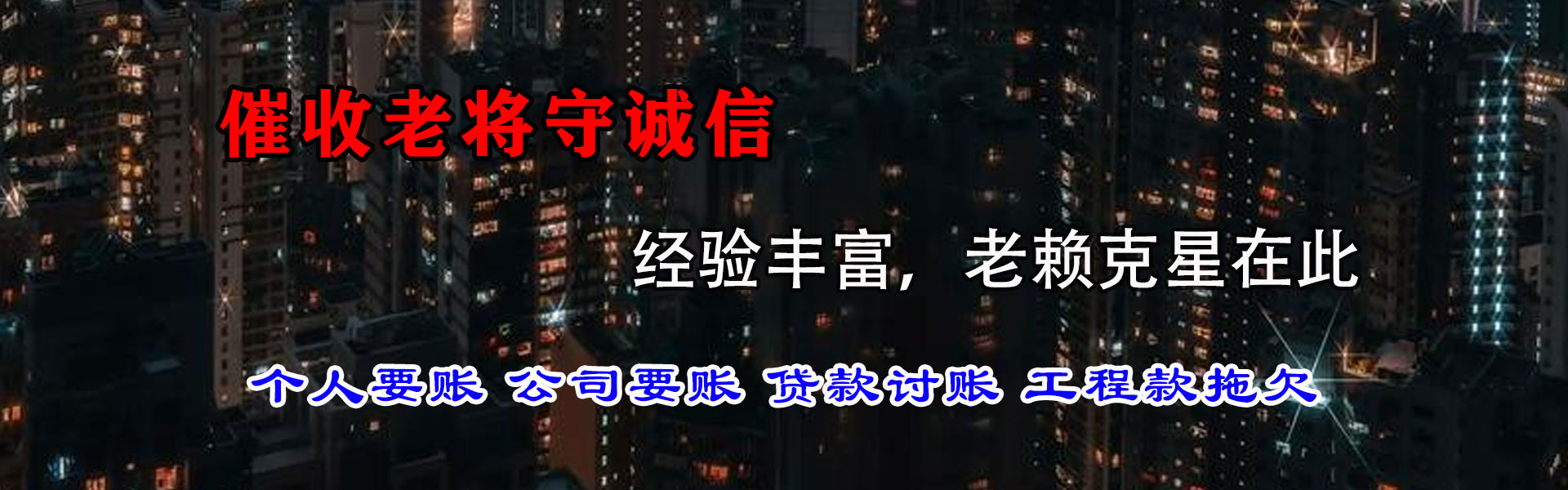 海宁收账公司